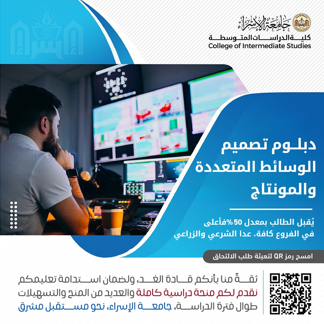 تصميم الوسائط المتعددة والمونتاج